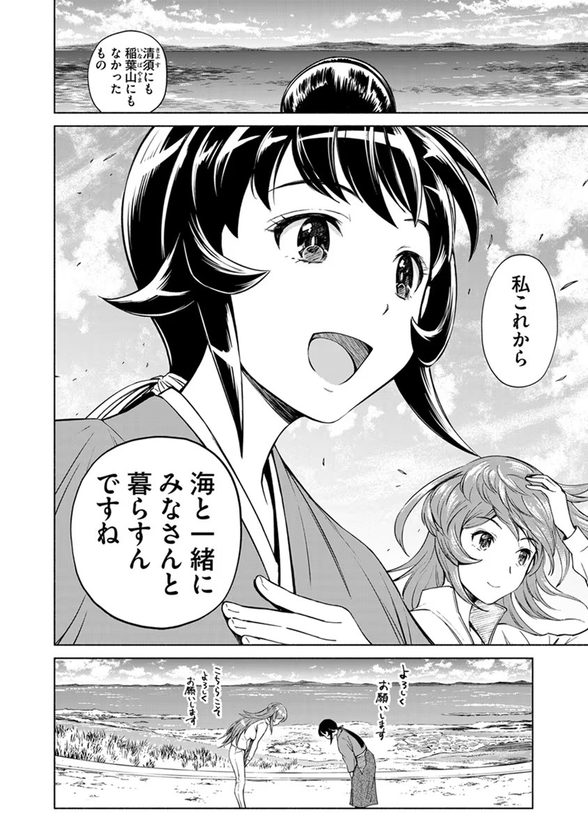Inchiki no Chikara de, Sengoku no Yo wo Kakenukeru. Chapter 13 15ページ