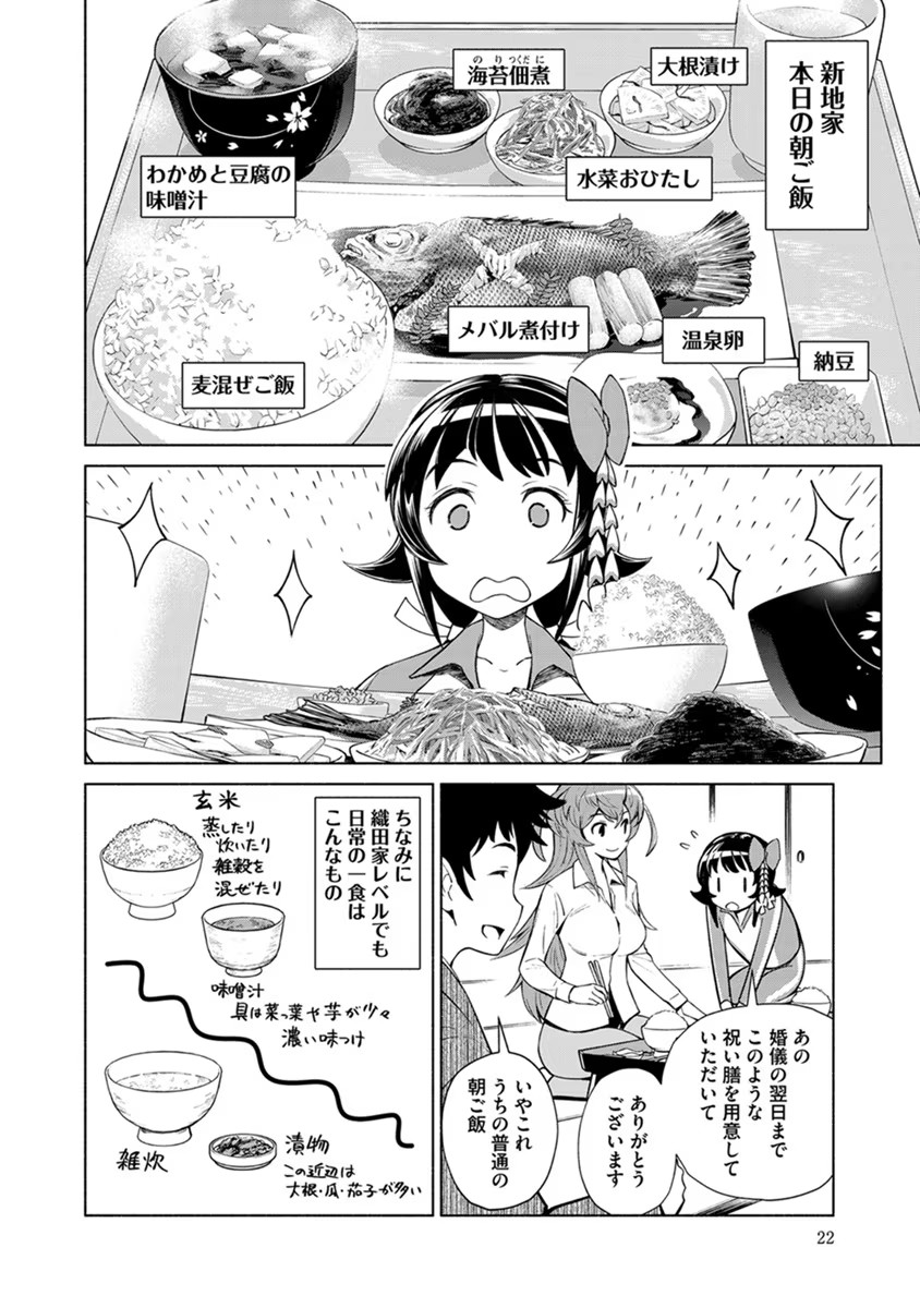 Inchiki no Chikara de, Sengoku no Yo wo Kakenukeru. Chapter 13 18ページ