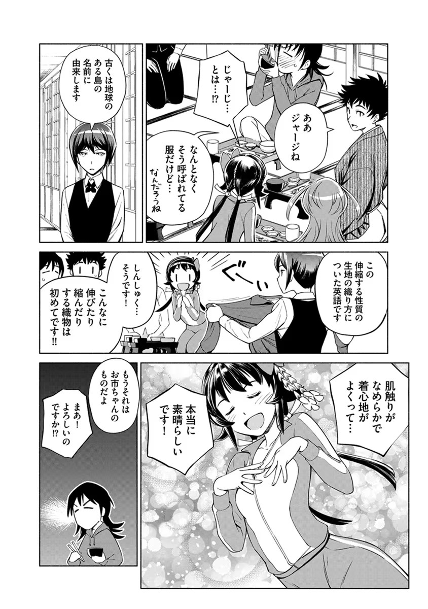 Inchiki no Chikara de, Sengoku no Yo wo Kakenukeru. Chapter 13 20ページ