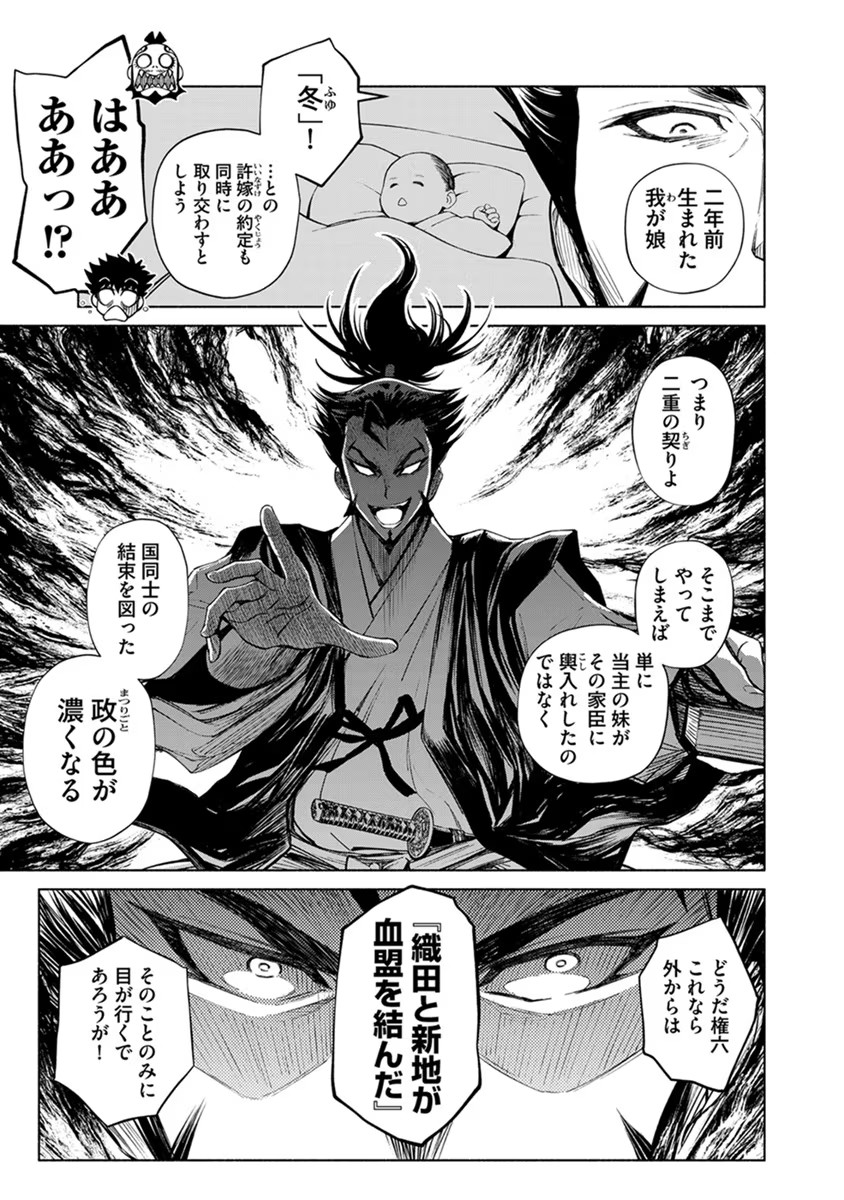 Inchiki no Chikara de, Sengoku no Yo wo Kakenukeru. Chapter 13 3ページ