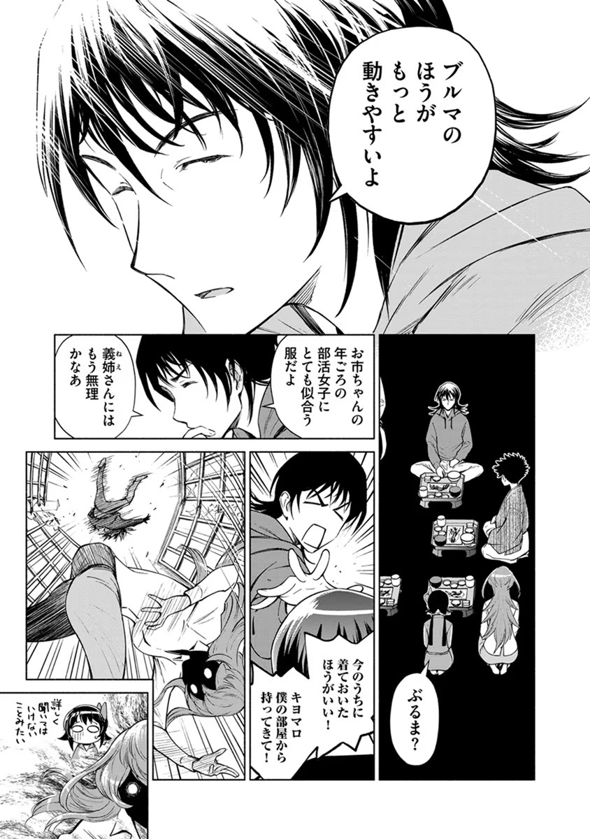 Inchiki no Chikara de, Sengoku no Yo wo Kakenukeru. Chapter 13 21ページ
