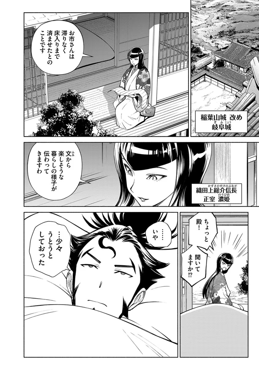 Inchiki no Chikara de, Sengoku no Yo wo Kakenukeru. Chapter 13 22ページ