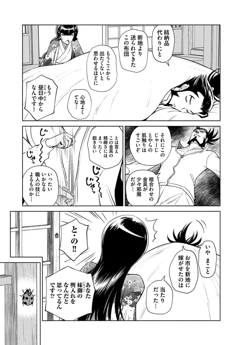 Inchiki no Chikara de, Sengoku no Yo wo Kakenukeru. Chapter 13 23ページ