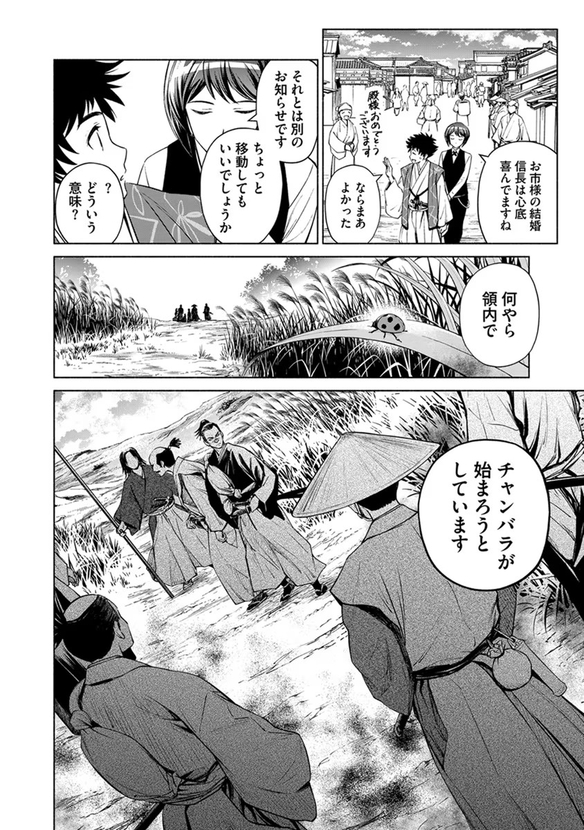 Inchiki no Chikara de, Sengoku no Yo wo Kakenukeru. Chapter 13 24ページ