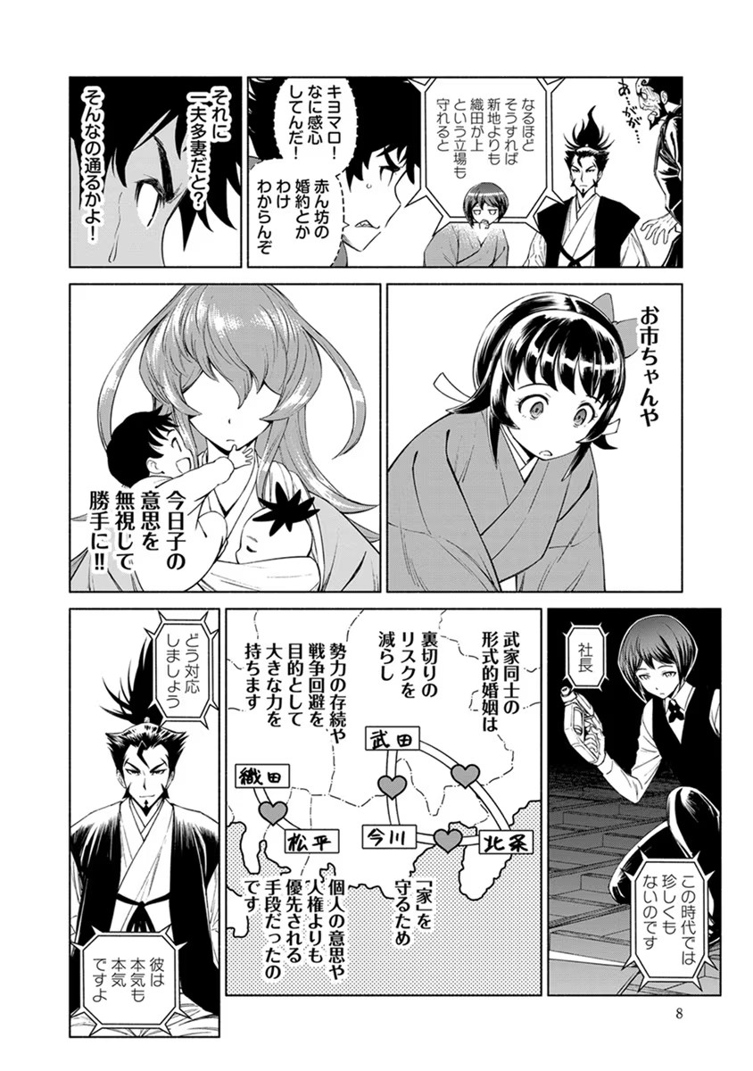 Inchiki no Chikara de, Sengoku no Yo wo Kakenukeru. Chapter 13 4ページ