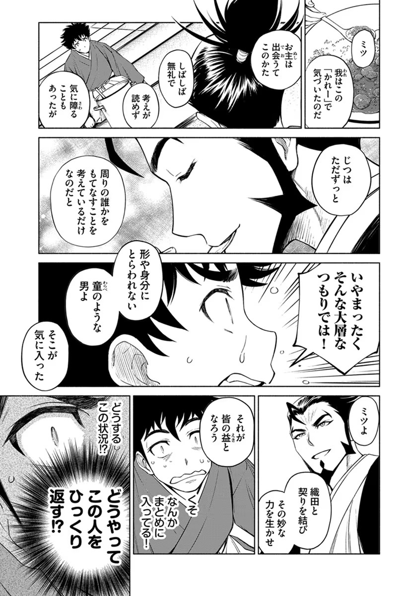 Inchiki no Chikara de, Sengoku no Yo wo Kakenukeru. Chapter 13 5ページ