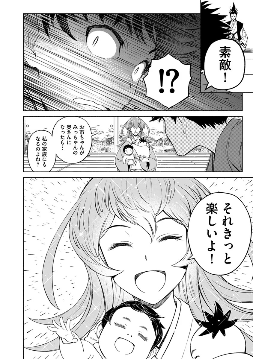 Inchiki no Chikara de, Sengoku no Yo wo Kakenukeru. Chapter 13 6ページ