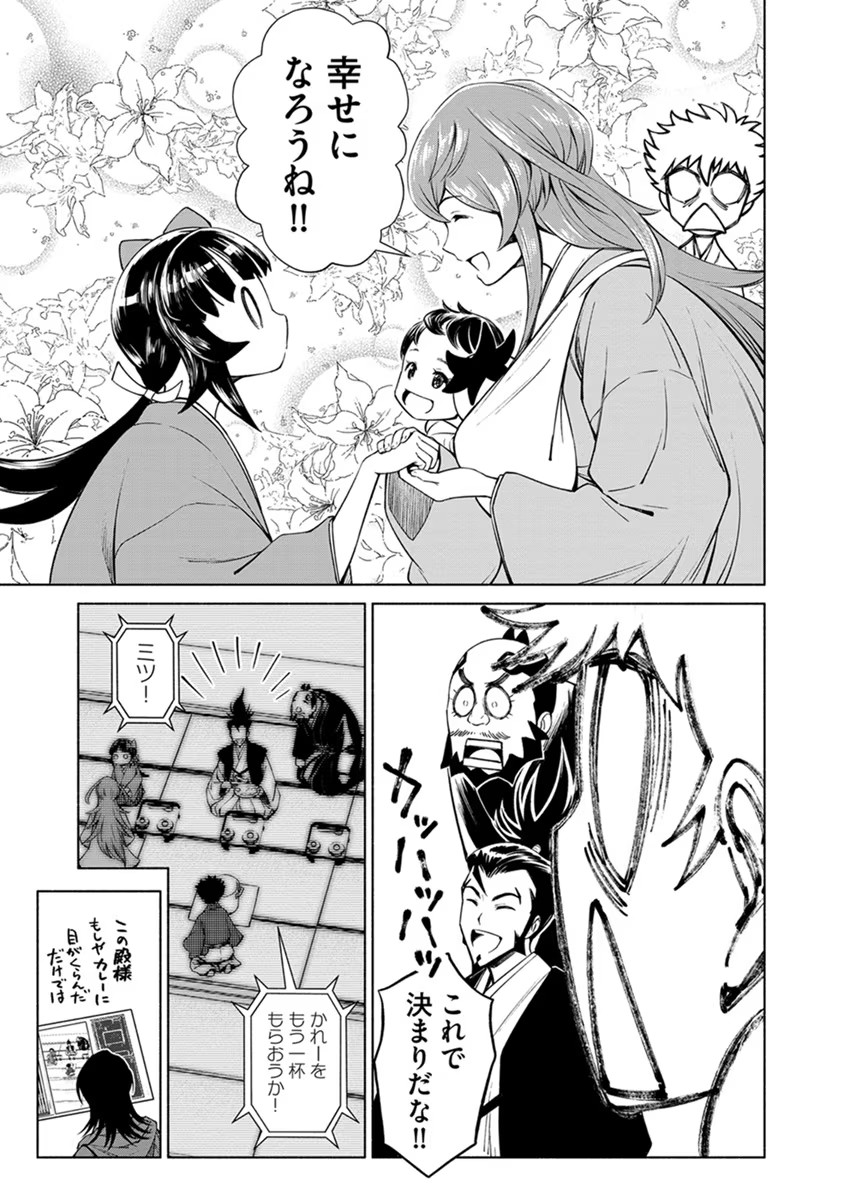 Inchiki no Chikara de, Sengoku no Yo wo Kakenukeru. Chapter 13 7ページ
