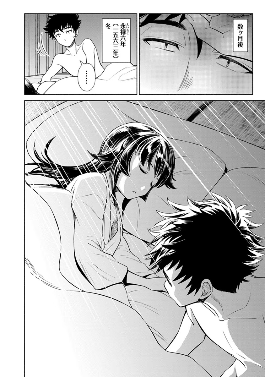 Inchiki no Chikara de, Sengoku no Yo wo Kakenukeru. Chapter 13 8ページ