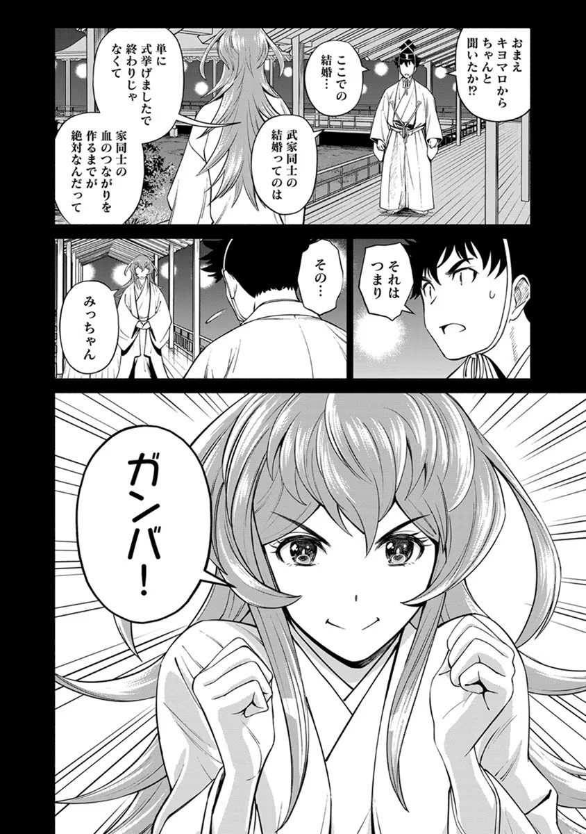 Inchiki no Chikara de, Sengoku no Yo wo Kakenukeru. Chapter 13 10ページ