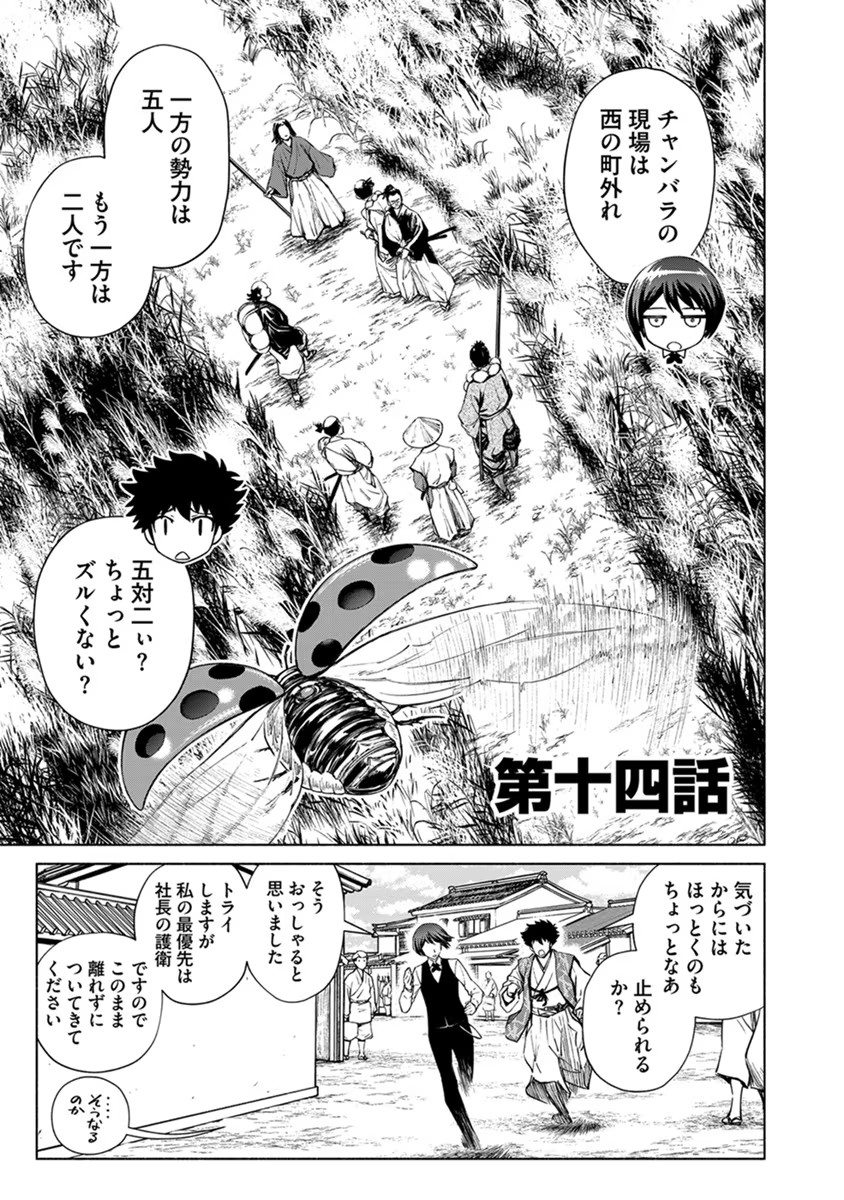 Inchiki no Chikara de, Sengoku no Yo wo Kakenukeru. Chapter 14 1ページ