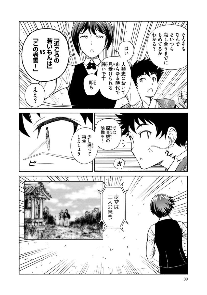 Inchiki no Chikara de, Sengoku no Yo wo Kakenukeru. Chapter 14 2ページ