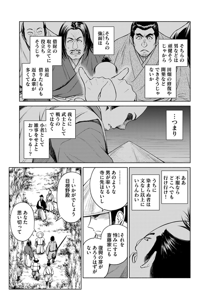 Inchiki no Chikara de, Sengoku no Yo wo Kakenukeru. Chapter 14 11ページ
