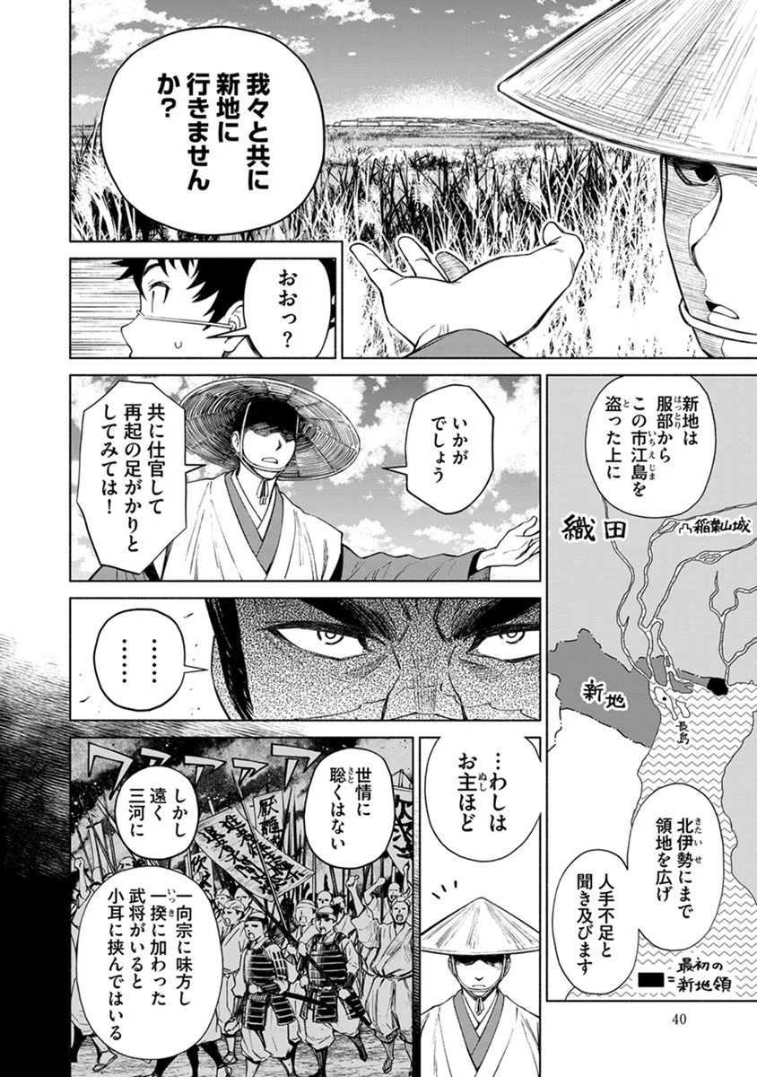 Inchiki no Chikara de, Sengoku no Yo wo Kakenukeru. Chapter 14 12ページ