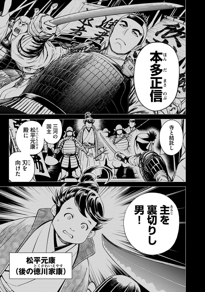 Inchiki no Chikara de, Sengoku no Yo wo Kakenukeru. Chapter 14 13ページ