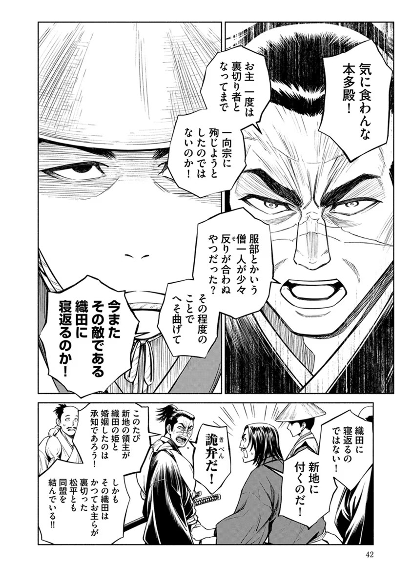 Inchiki no Chikara de, Sengoku no Yo wo Kakenukeru. Chapter 14 14ページ