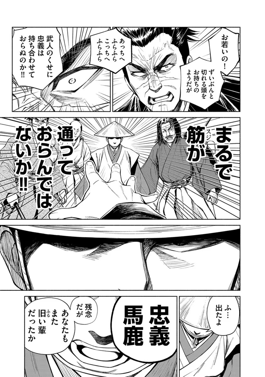 Inchiki no Chikara de, Sengoku no Yo wo Kakenukeru. Chapter 14 15ページ