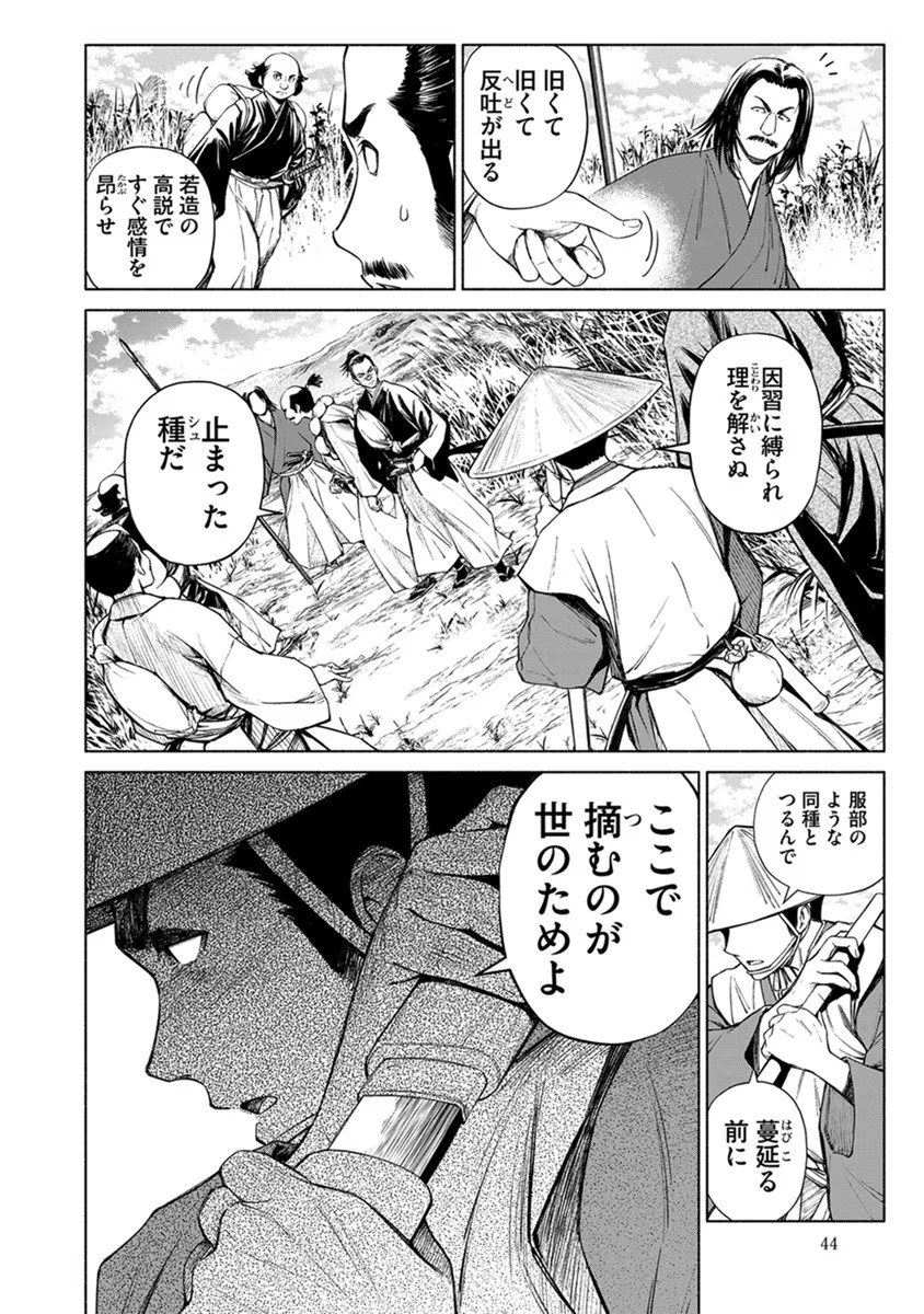 Inchiki no Chikara de, Sengoku no Yo wo Kakenukeru. Chapter 14 16ページ