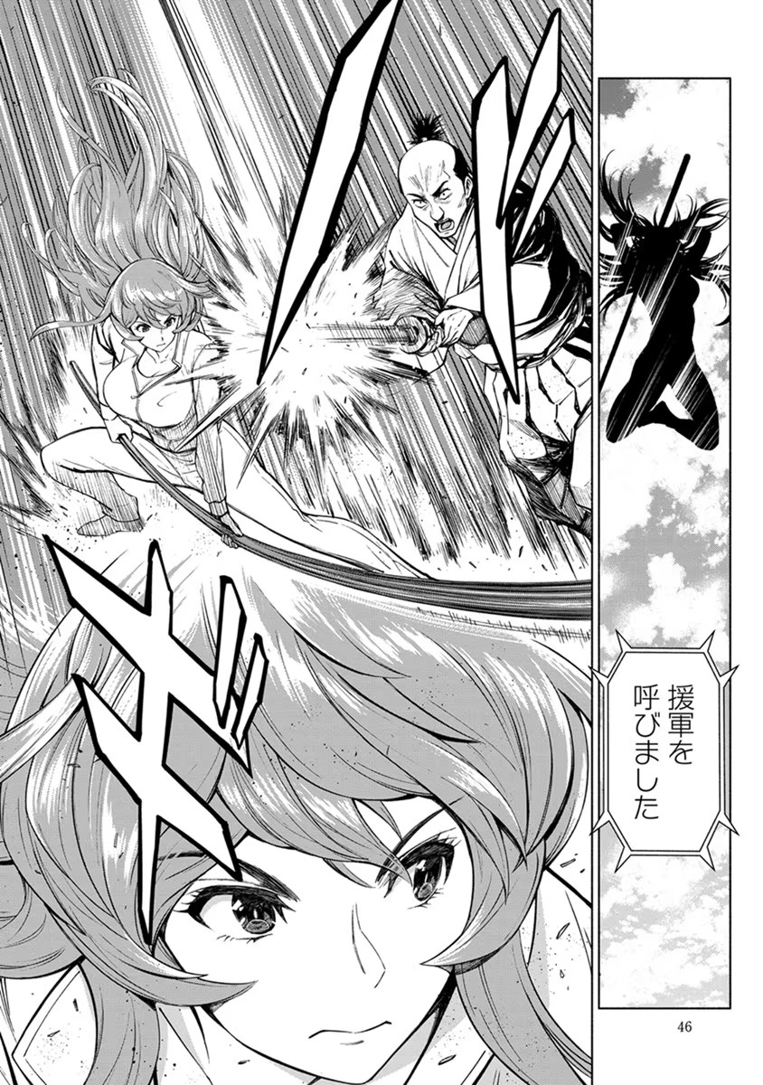 Inchiki no Chikara de, Sengoku no Yo wo Kakenukeru. Chapter 14 18ページ