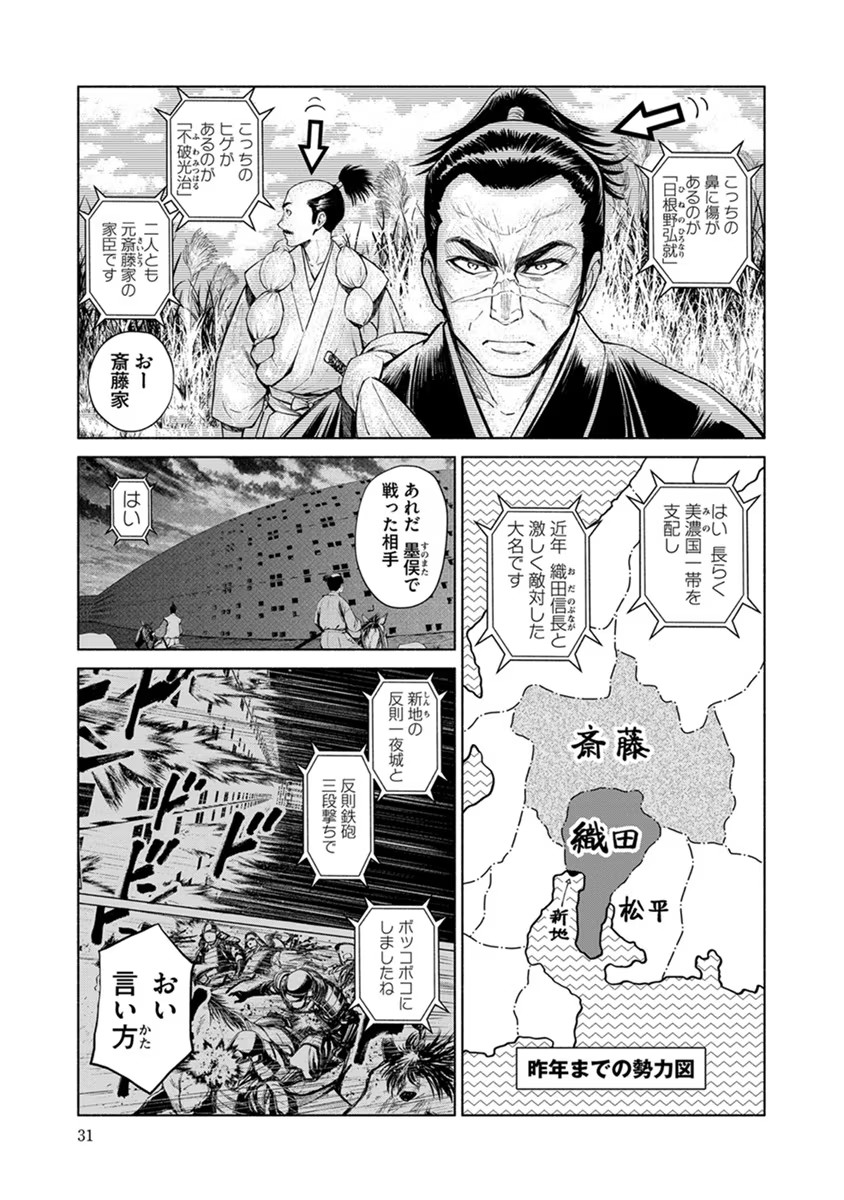 Inchiki no Chikara de, Sengoku no Yo wo Kakenukeru. Chapter 14 3ページ