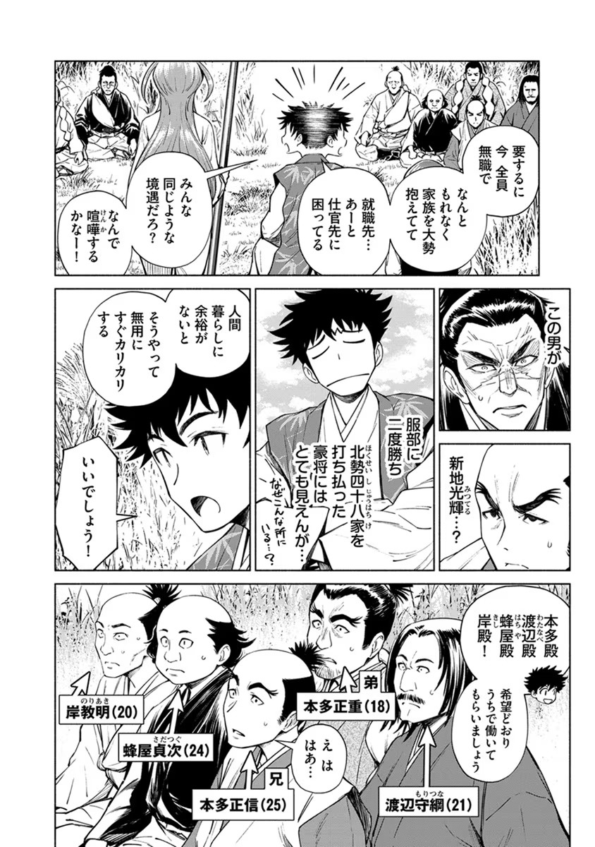Inchiki no Chikara de, Sengoku no Yo wo Kakenukeru. Chapter 14 22ページ