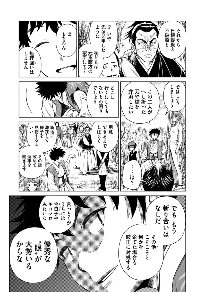 Inchiki no Chikara de, Sengoku no Yo wo Kakenukeru. Chapter 14 23ページ