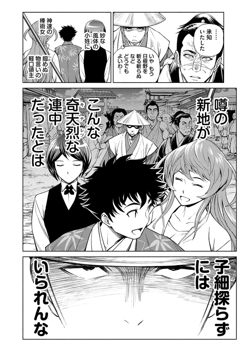 Inchiki no Chikara de, Sengoku no Yo wo Kakenukeru. Chapter 14 24ページ
