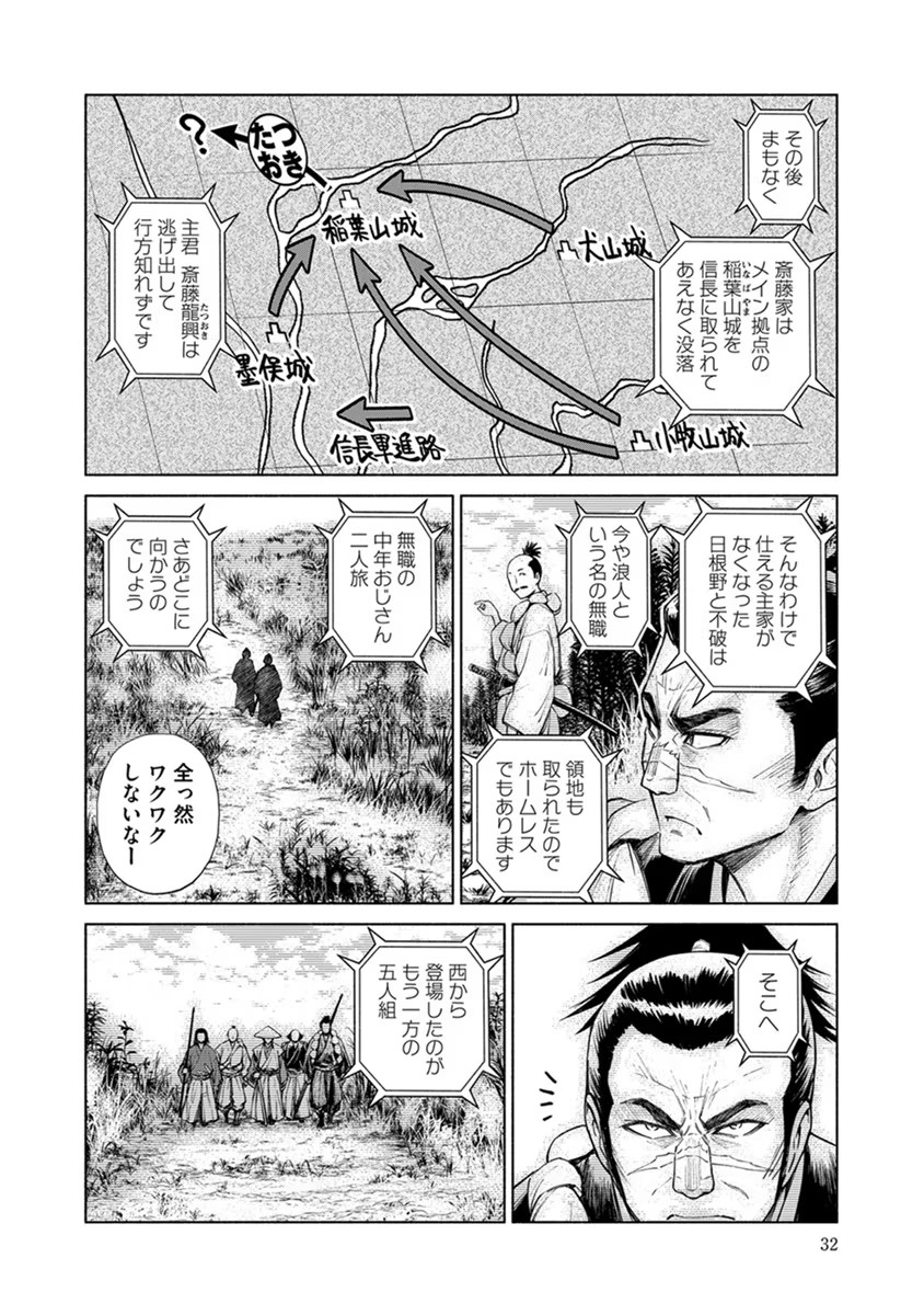 Inchiki no Chikara de, Sengoku no Yo wo Kakenukeru. Chapter 14 4ページ