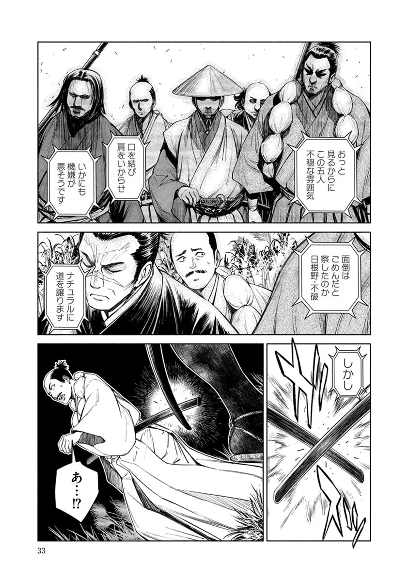 Inchiki no Chikara de, Sengoku no Yo wo Kakenukeru. Chapter 14 5ページ