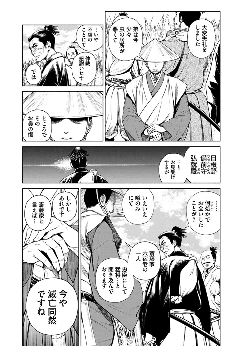 Inchiki no Chikara de, Sengoku no Yo wo Kakenukeru. Chapter 14 7ページ
