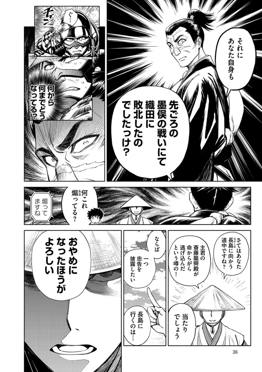 Inchiki no Chikara de, Sengoku no Yo wo Kakenukeru. Chapter 14 8ページ