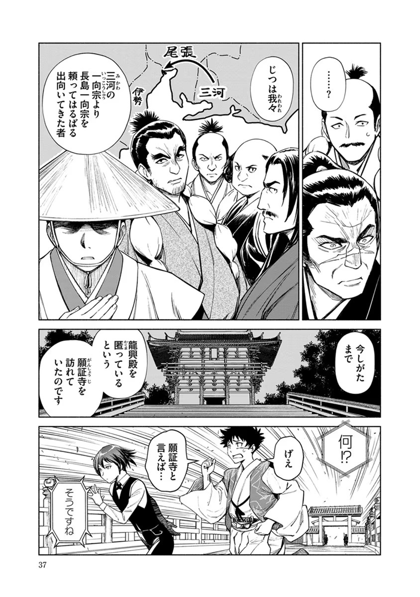 Inchiki no Chikara de, Sengoku no Yo wo Kakenukeru. Chapter 14 9ページ