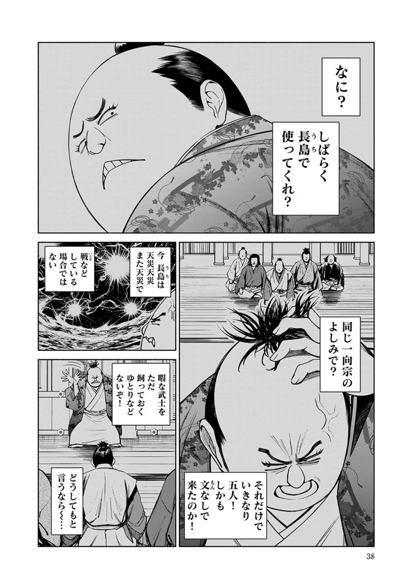 Inchiki no Chikara de, Sengoku no Yo wo Kakenukeru. Chapter 14 10ページ