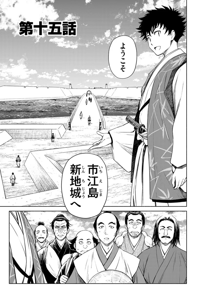 Inchiki no Chikara de, Sengoku no Yo wo Kakenukeru. Chapter 15 1ページ