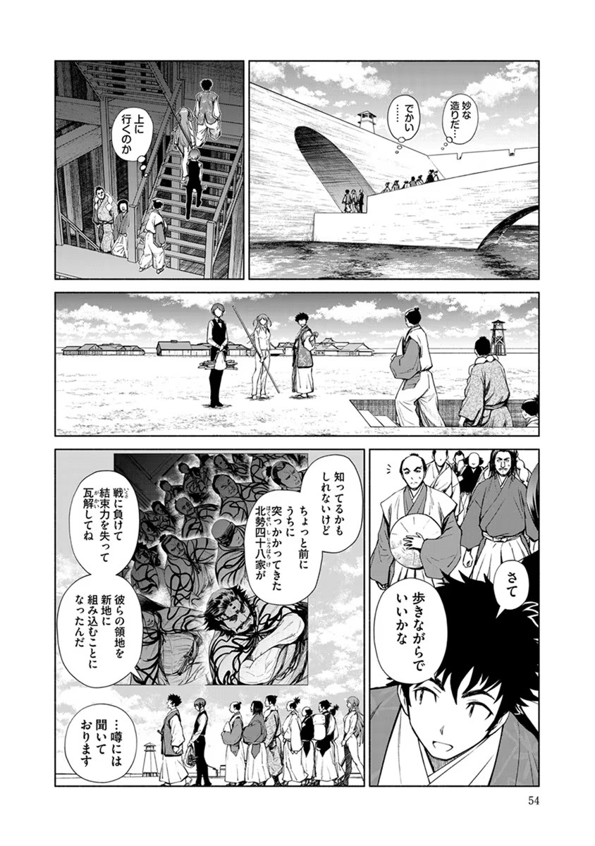 Inchiki no Chikara de, Sengoku no Yo wo Kakenukeru. Chapter 15 2ページ