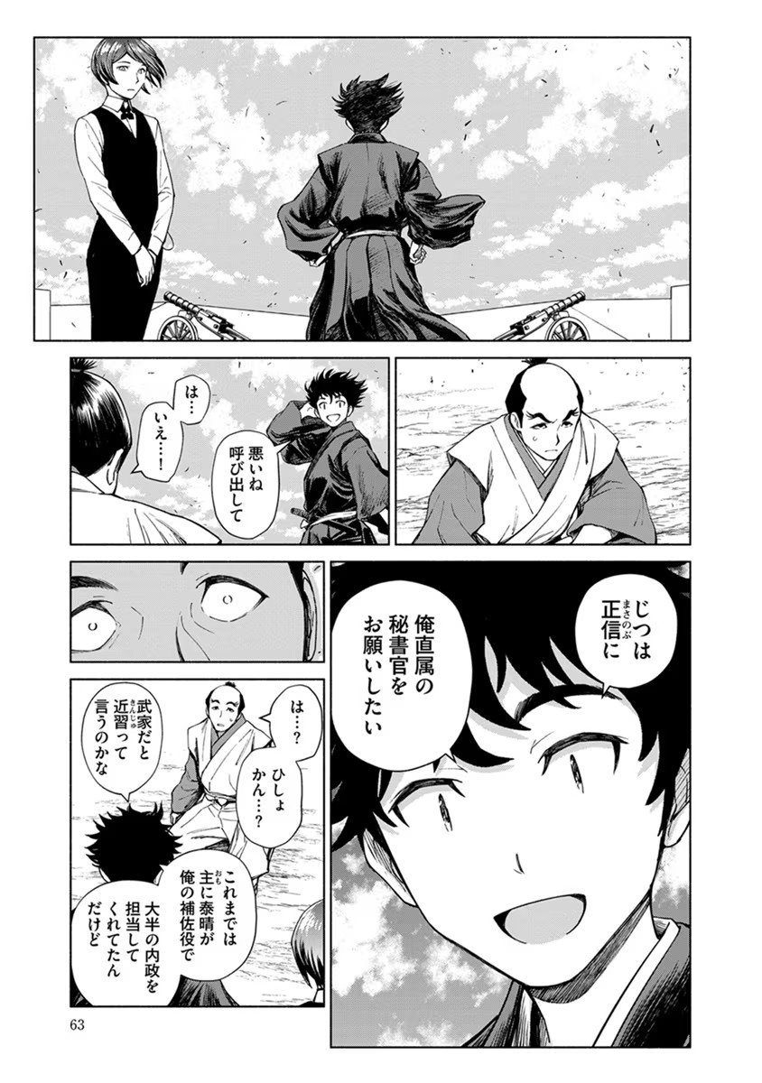 Inchiki no Chikara de, Sengoku no Yo wo Kakenukeru. Chapter 15 11ページ