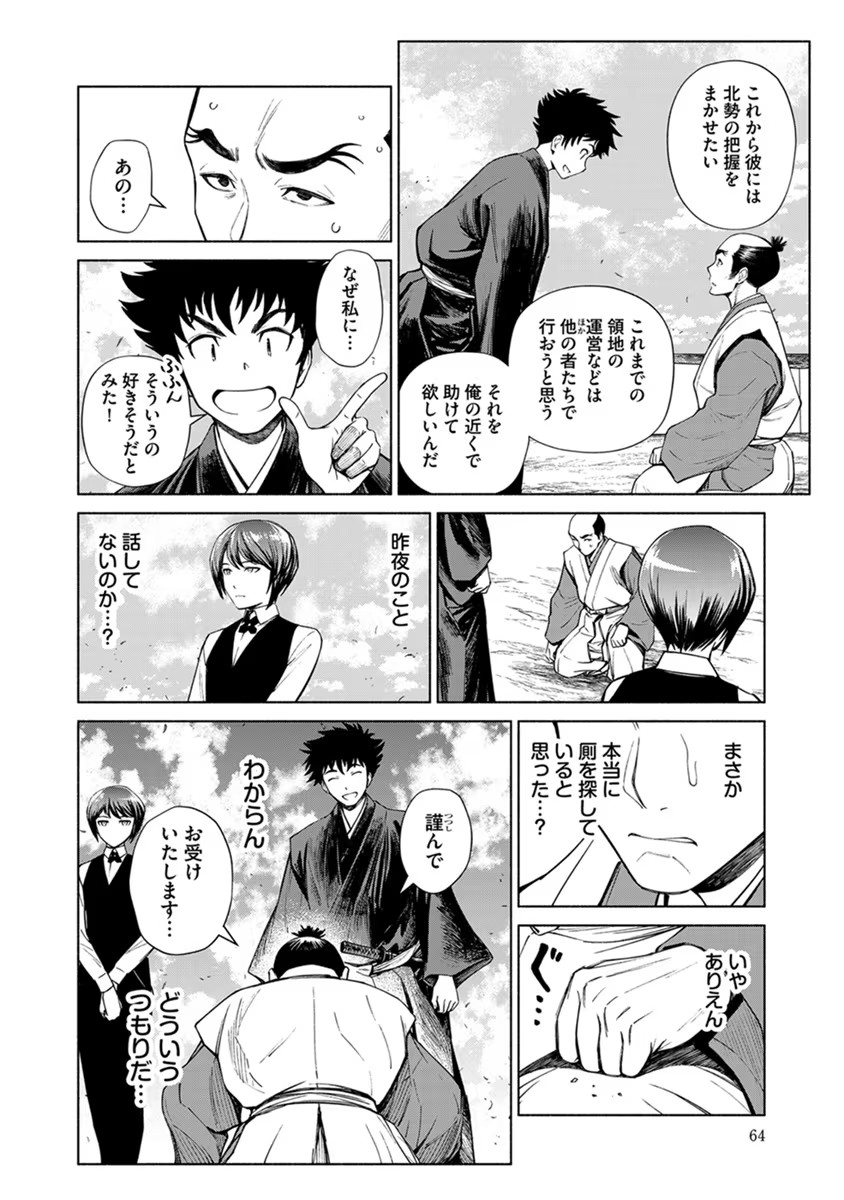 Inchiki no Chikara de, Sengoku no Yo wo Kakenukeru. Chapter 15 12ページ