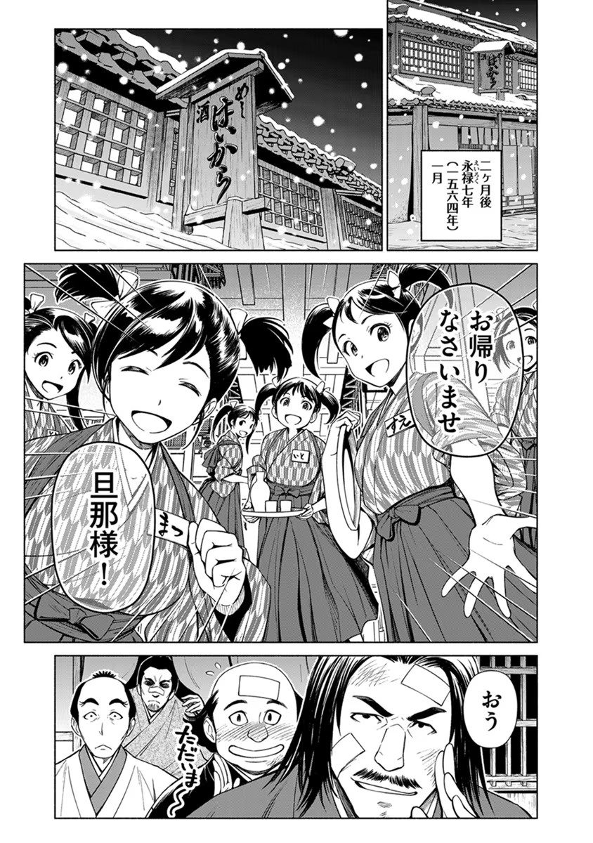 Inchiki no Chikara de, Sengoku no Yo wo Kakenukeru. Chapter 15 13ページ