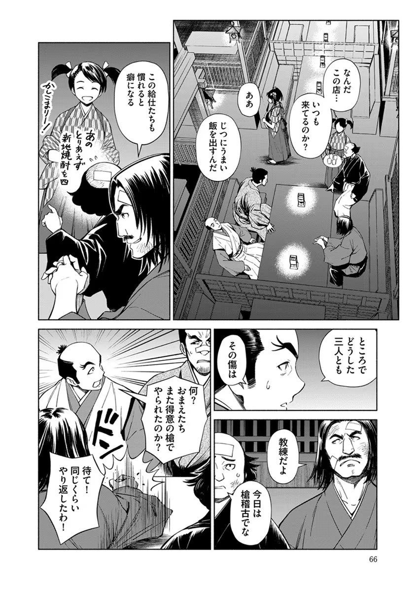 Inchiki no Chikara de, Sengoku no Yo wo Kakenukeru. Chapter 15 14ページ