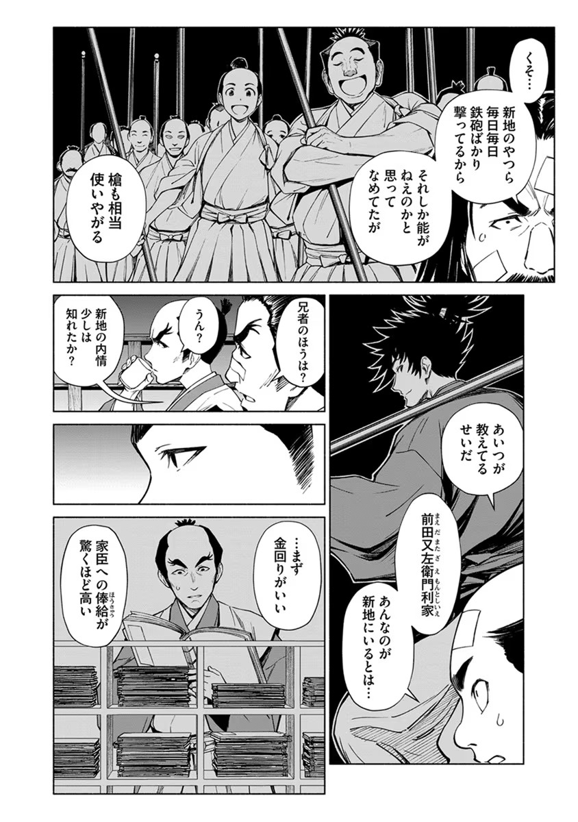 Inchiki no Chikara de, Sengoku no Yo wo Kakenukeru. Chapter 15 15ページ