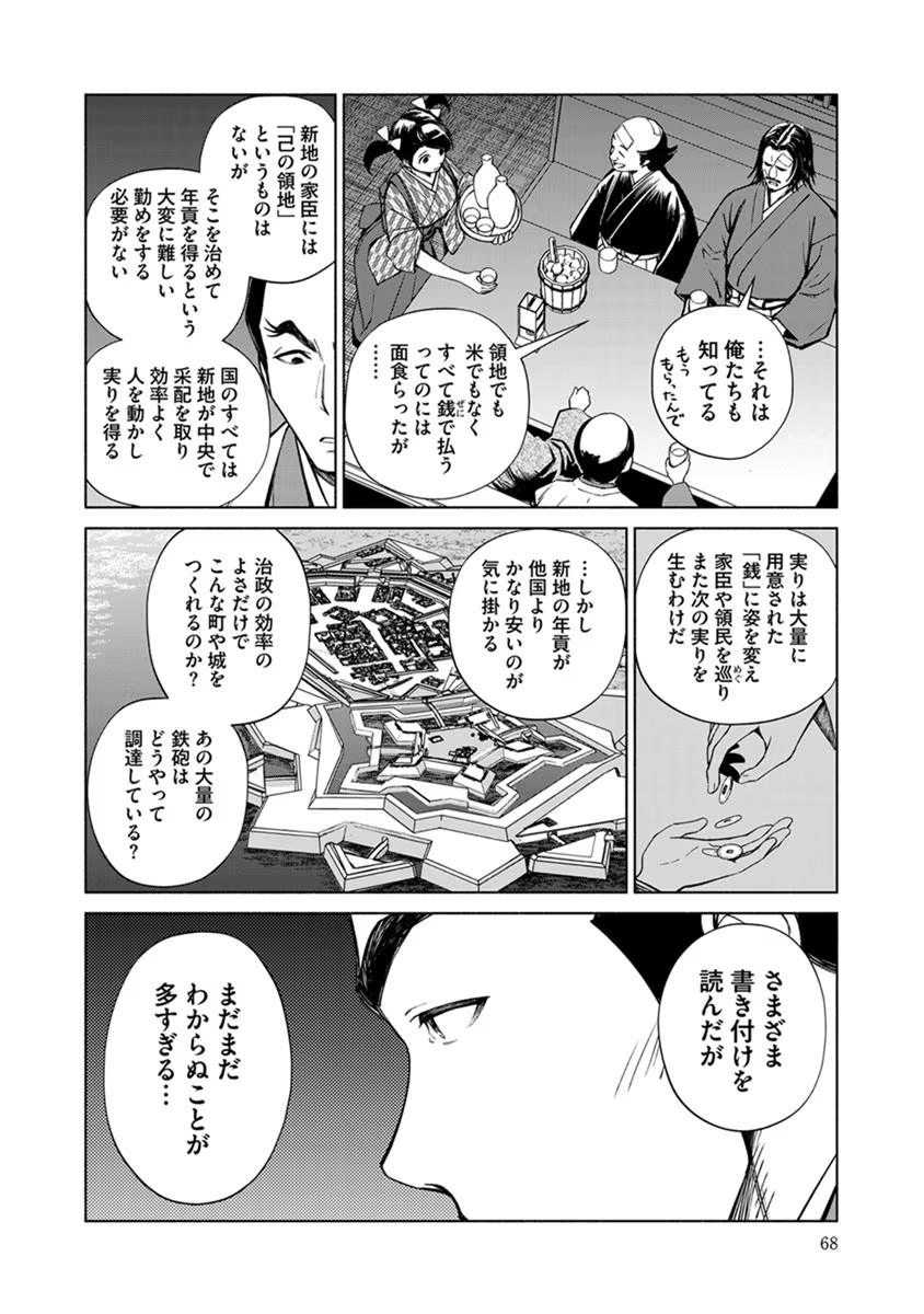Inchiki no Chikara de, Sengoku no Yo wo Kakenukeru. Chapter 15 16ページ