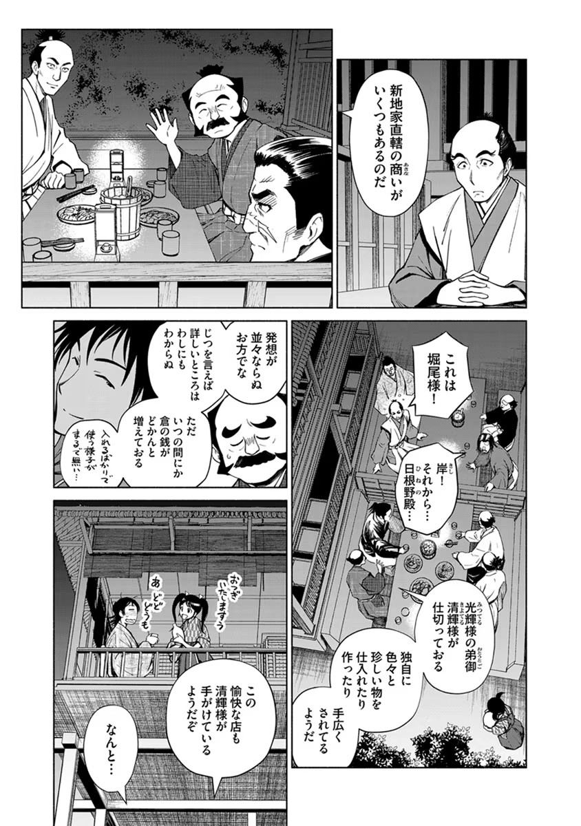 Inchiki no Chikara de, Sengoku no Yo wo Kakenukeru. Chapter 15 17ページ