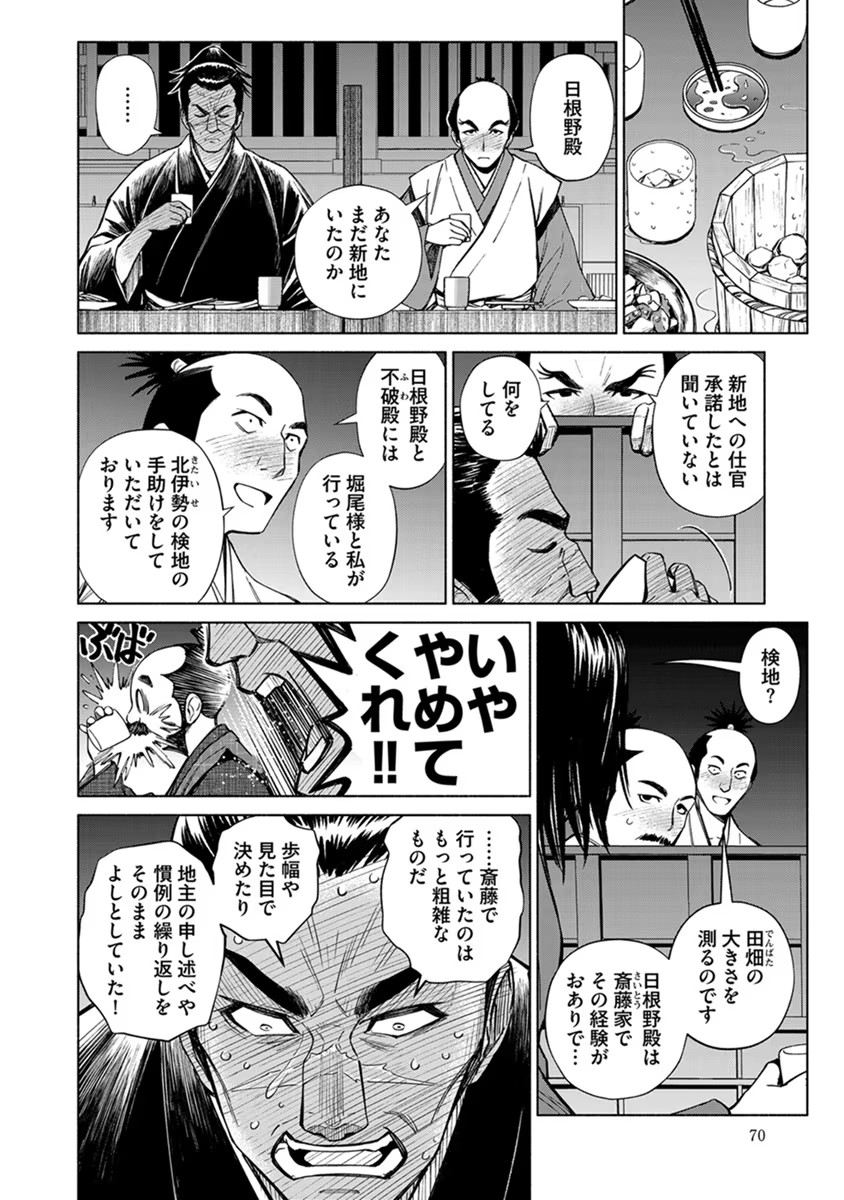 Inchiki no Chikara de, Sengoku no Yo wo Kakenukeru. Chapter 15 18ページ