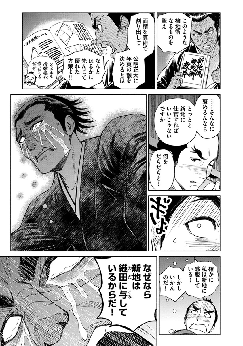 Inchiki no Chikara de, Sengoku no Yo wo Kakenukeru. Chapter 15 19ページ
