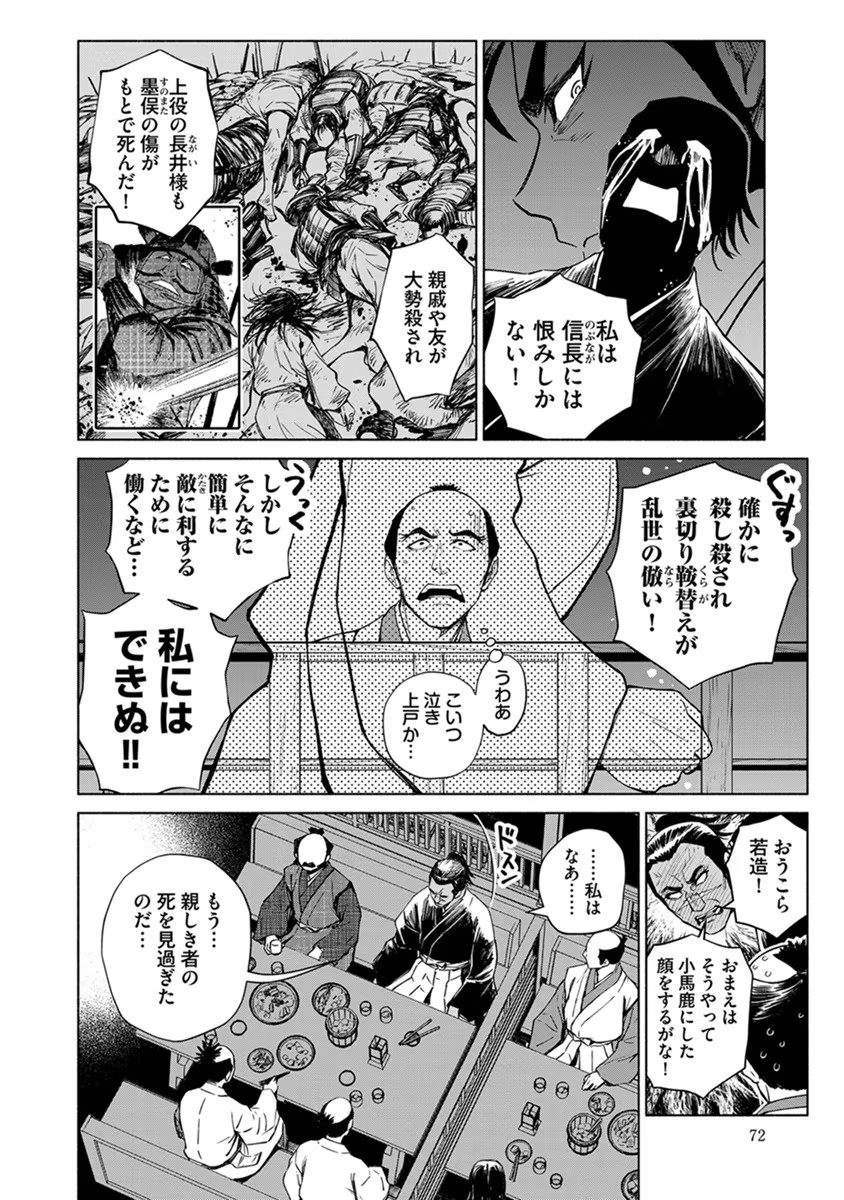 Inchiki no Chikara de, Sengoku no Yo wo Kakenukeru. Chapter 15 20ページ