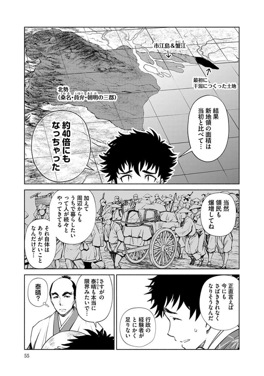 Inchiki no Chikara de, Sengoku no Yo wo Kakenukeru. Chapter 15 3ページ