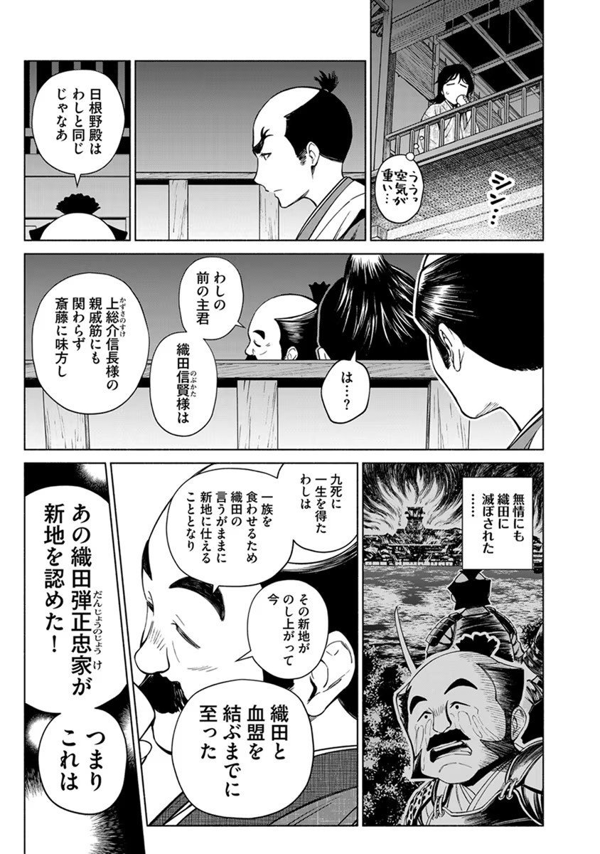 Inchiki no Chikara de, Sengoku no Yo wo Kakenukeru. Chapter 15 21ページ
