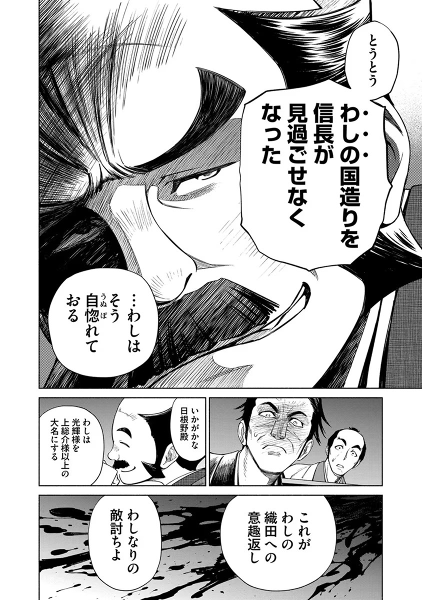 Inchiki no Chikara de, Sengoku no Yo wo Kakenukeru. Chapter 15 22ページ