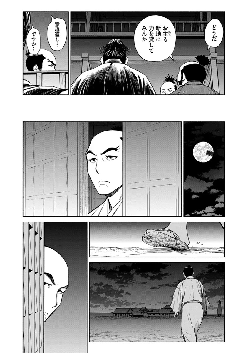 Inchiki no Chikara de, Sengoku no Yo wo Kakenukeru. Chapter 15 23ページ