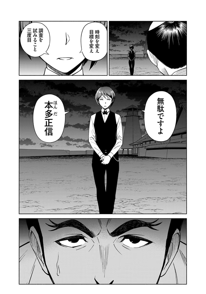 Inchiki no Chikara de, Sengoku no Yo wo Kakenukeru. Chapter 15 24ページ